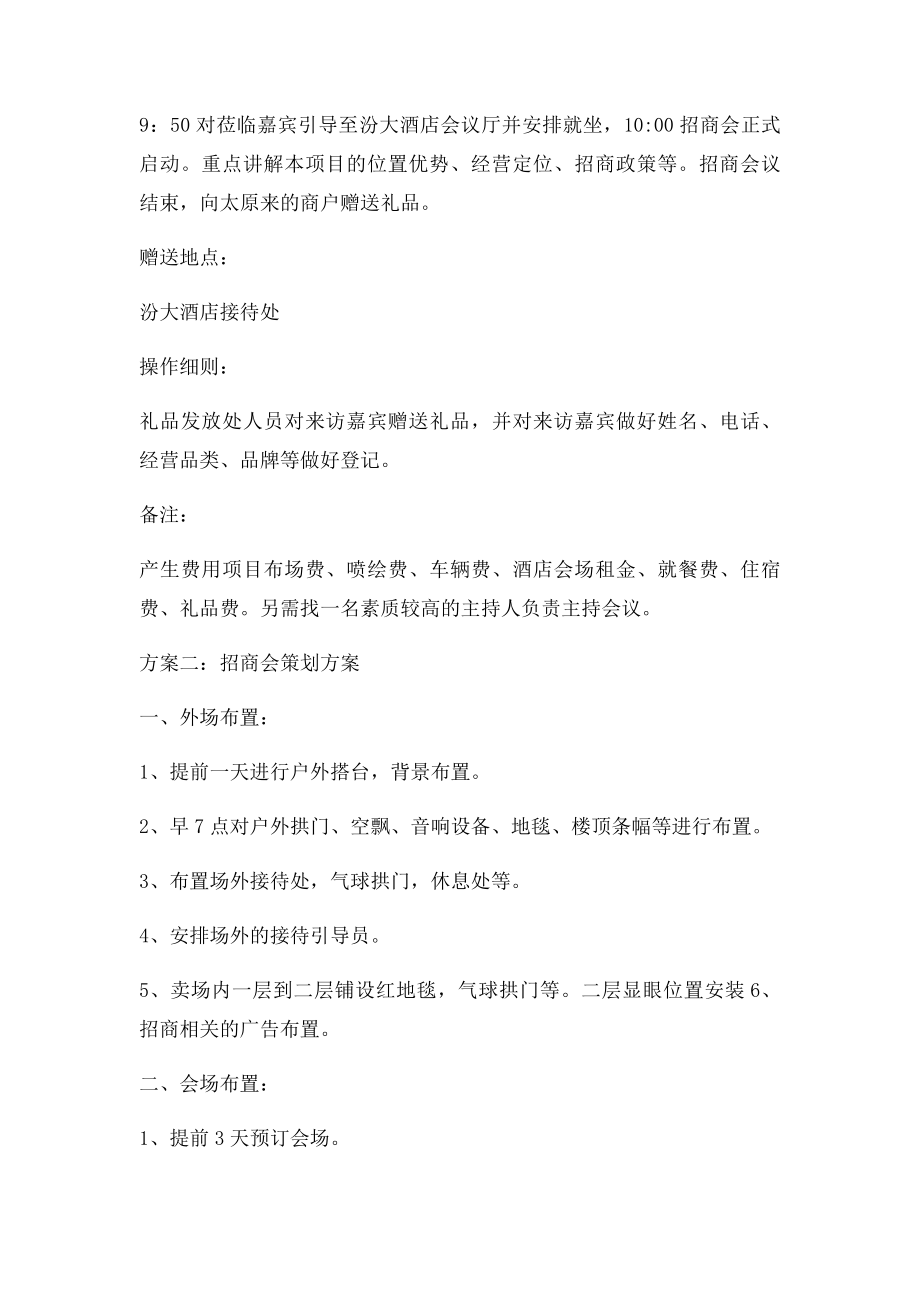 招商会策划方案(1).docx_第2页