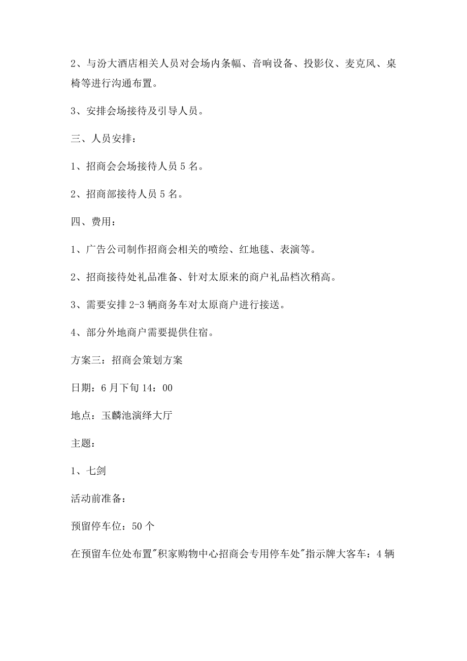 招商会策划方案(1).docx_第3页