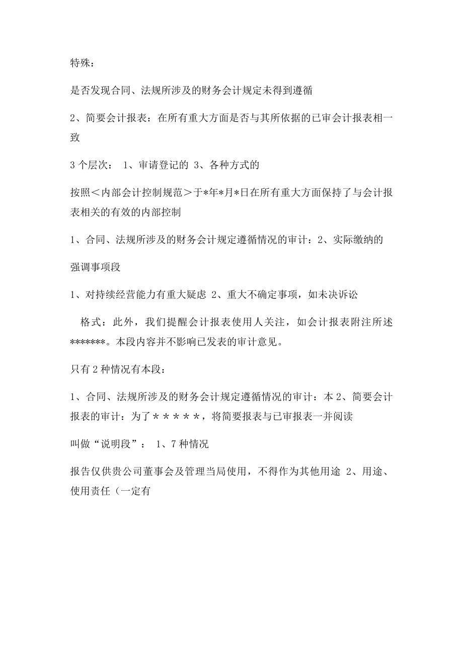 审计报告与验资审核报告区别.docx_第3页