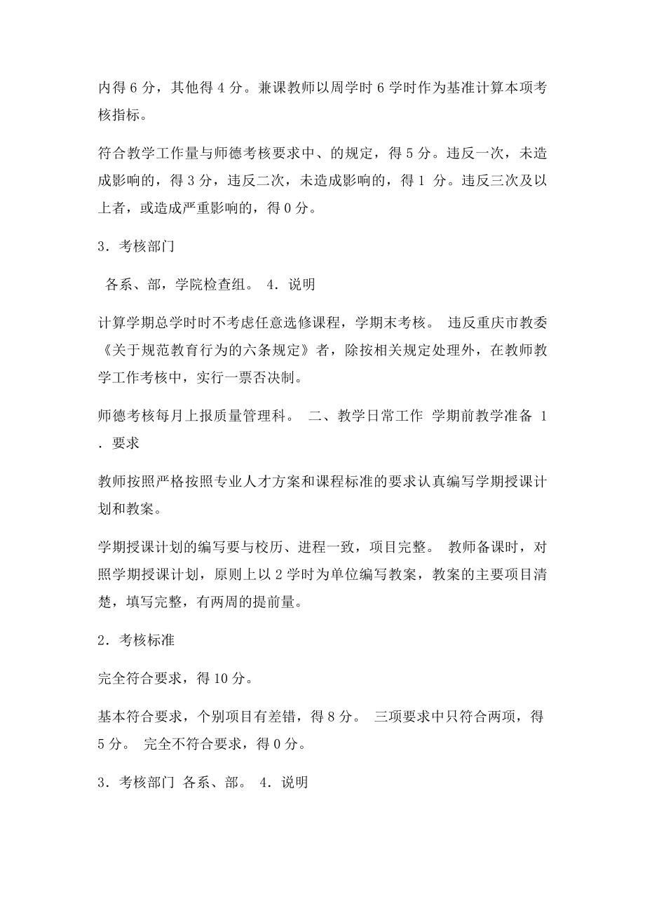 教师教学工作考核办法.docx_第2页