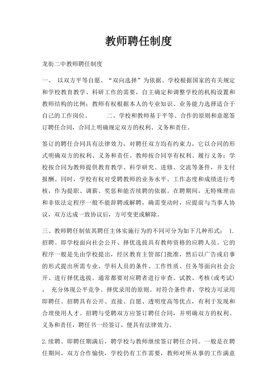 教师聘任制度.docx_第1页