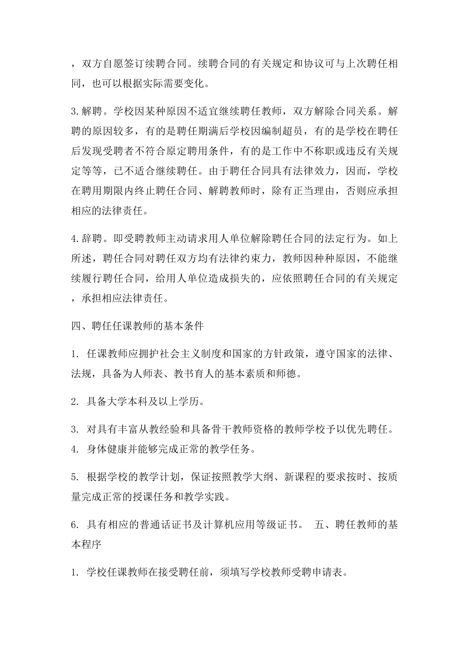 教师聘任制度.docx_第2页