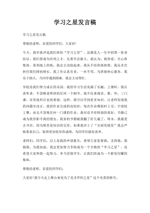 学习之星发言稿.docx