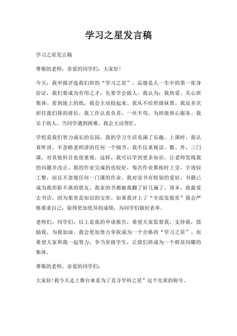 学习之星发言稿.docx_第1页