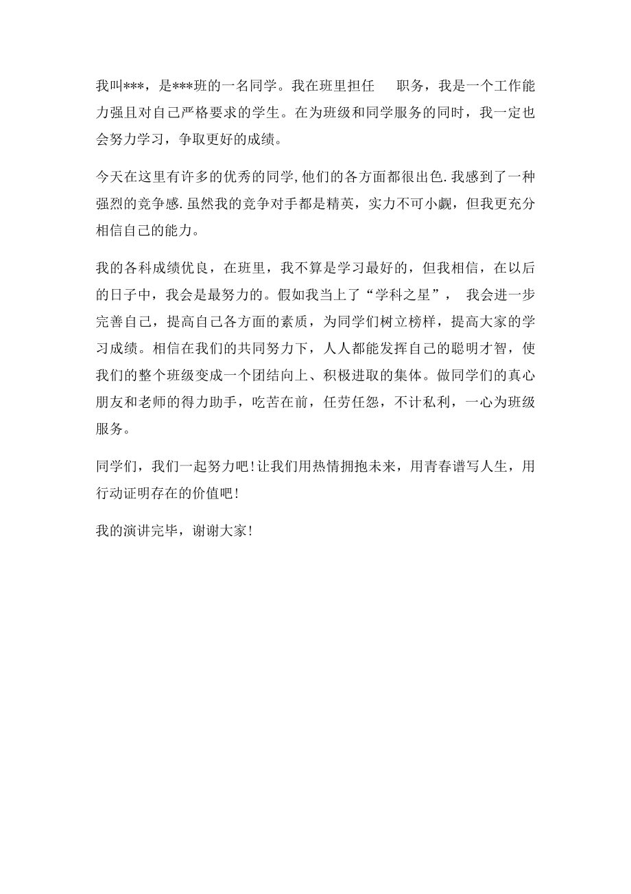 学习之星发言稿.docx_第2页