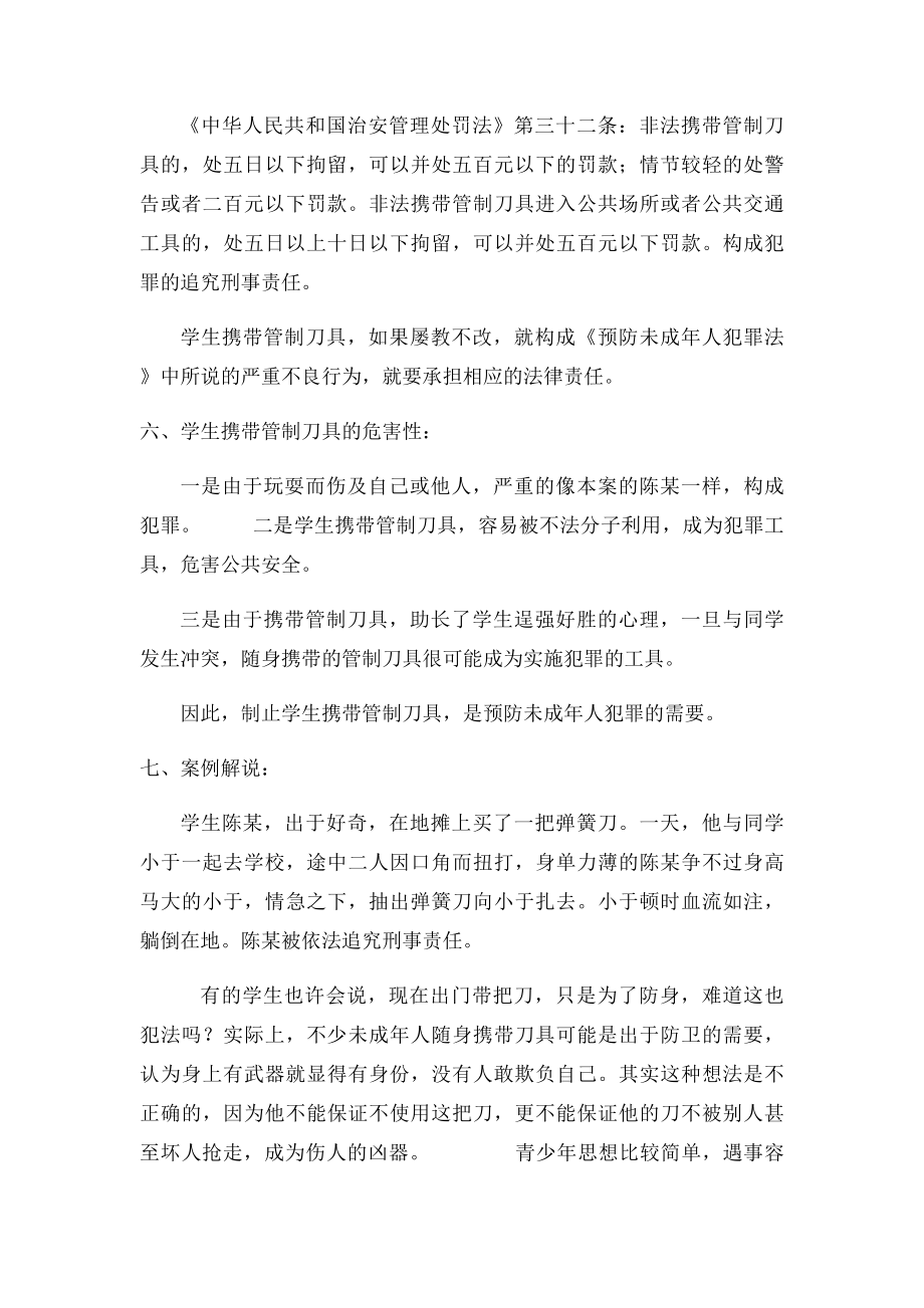 携带管制刀具的危害.docx_第2页