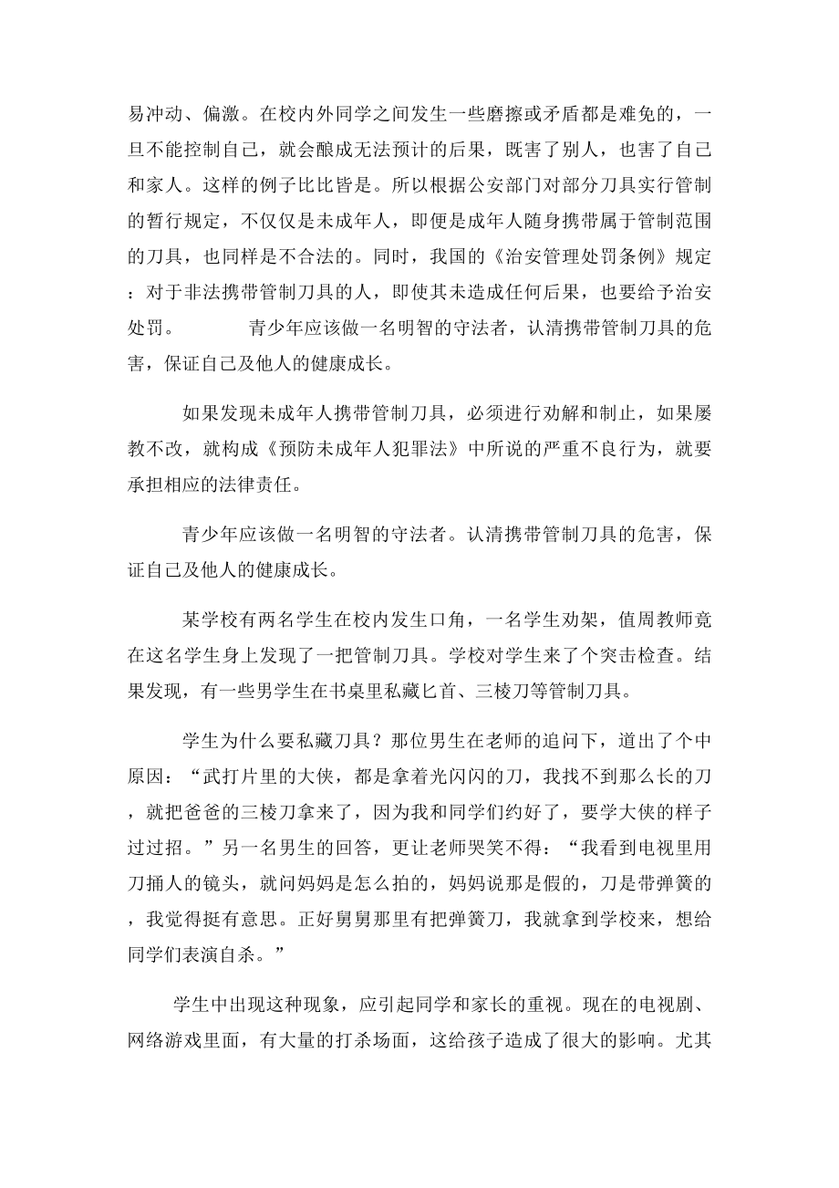 携带管制刀具的危害.docx_第3页