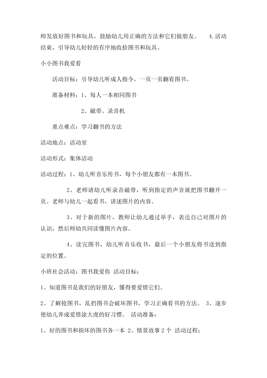 小班社会教案.docx_第3页