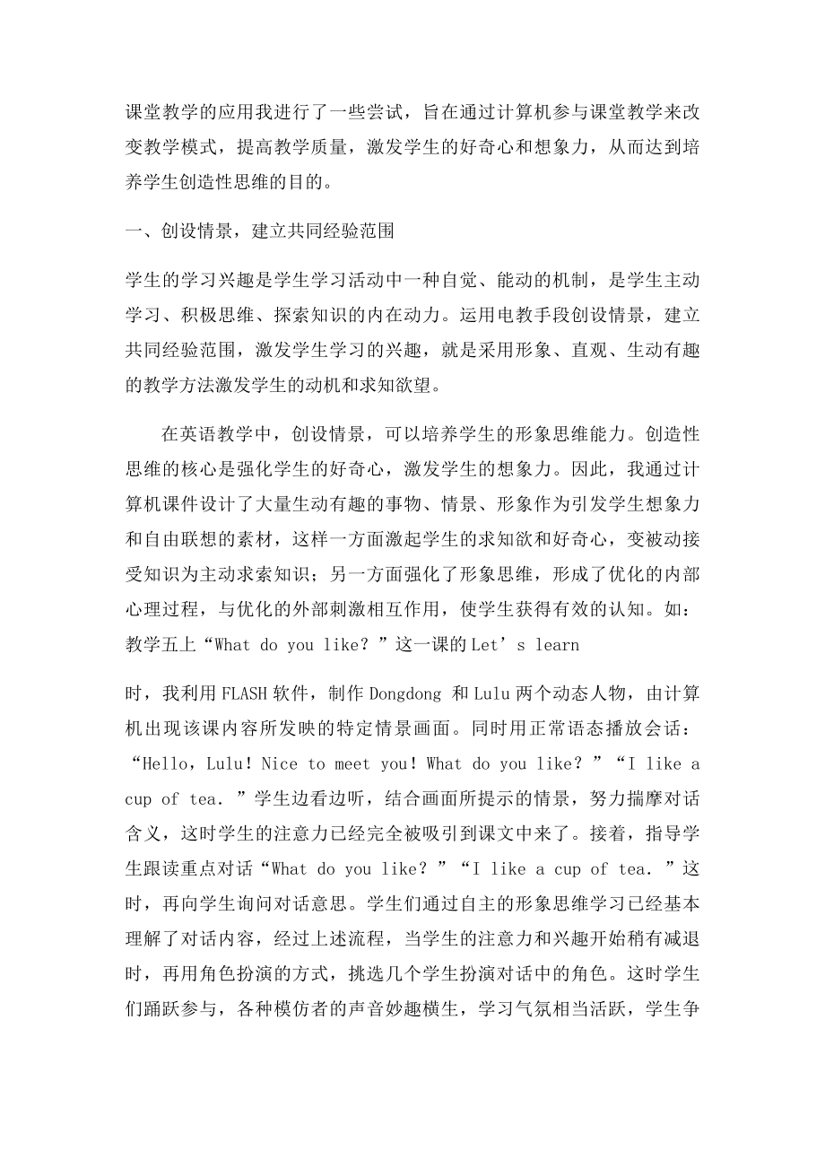 我谈信息技术与英语学科的融合.docx_第2页