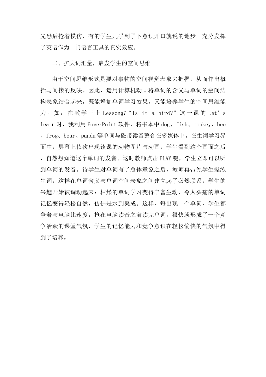 我谈信息技术与英语学科的融合.docx_第3页