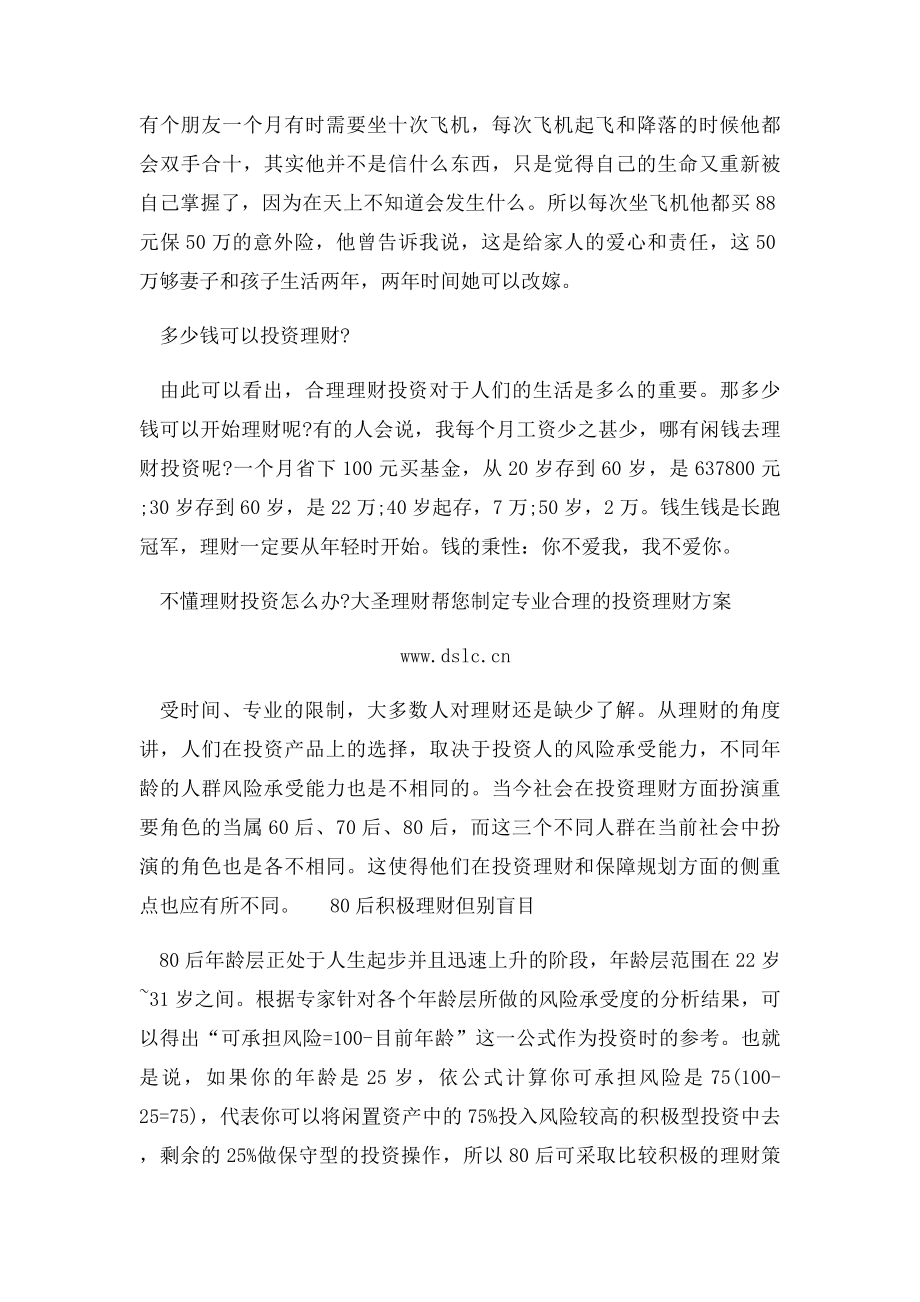 如何合理进行理财投资.docx_第2页