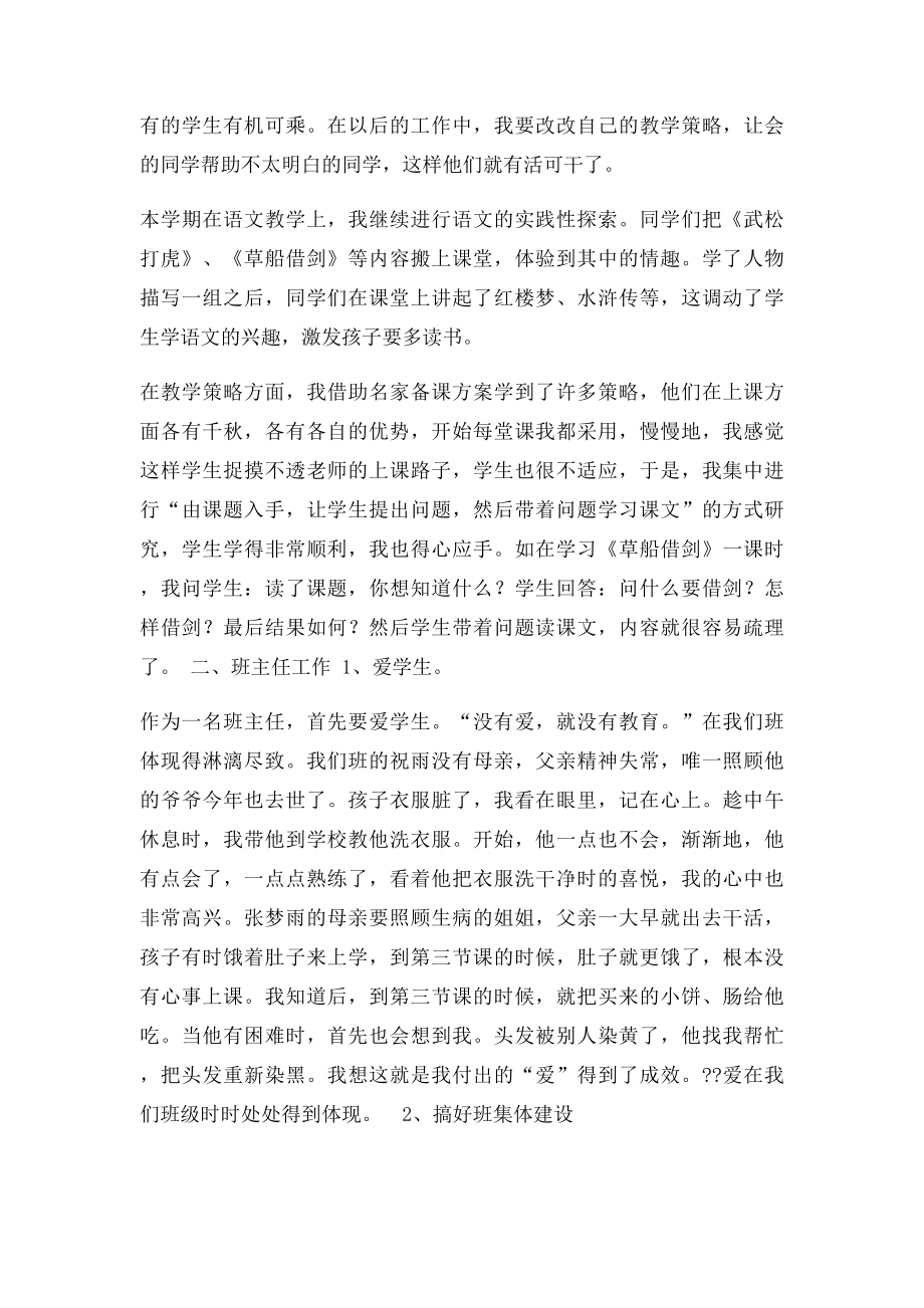 小学五年级语文教师个人工作总结.docx_第2页