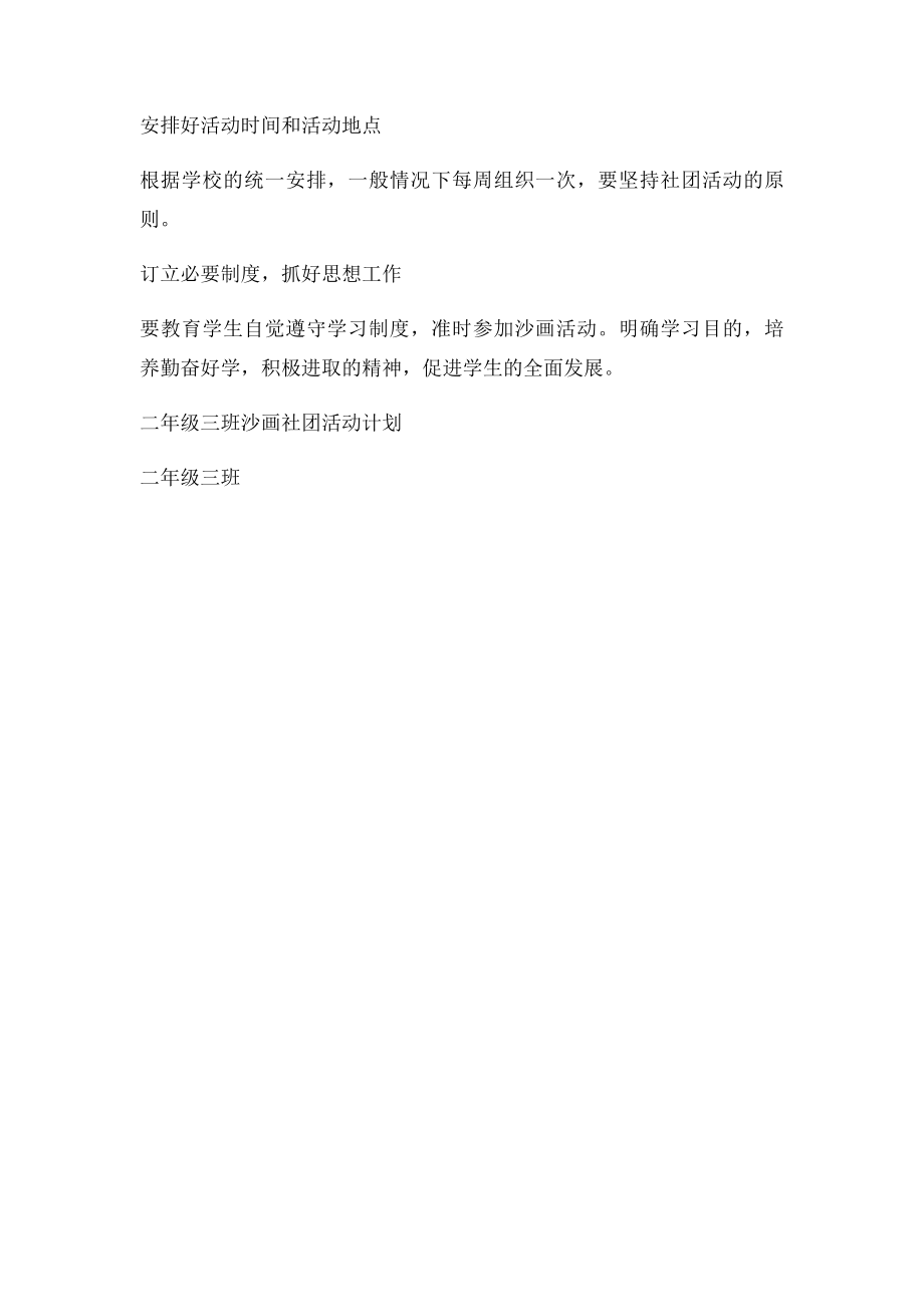 小学沙画社团活动计划.docx_第2页