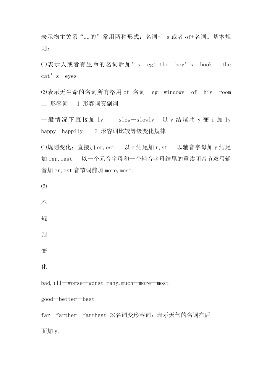 小学六年级英语总复习语法知识.docx_第2页