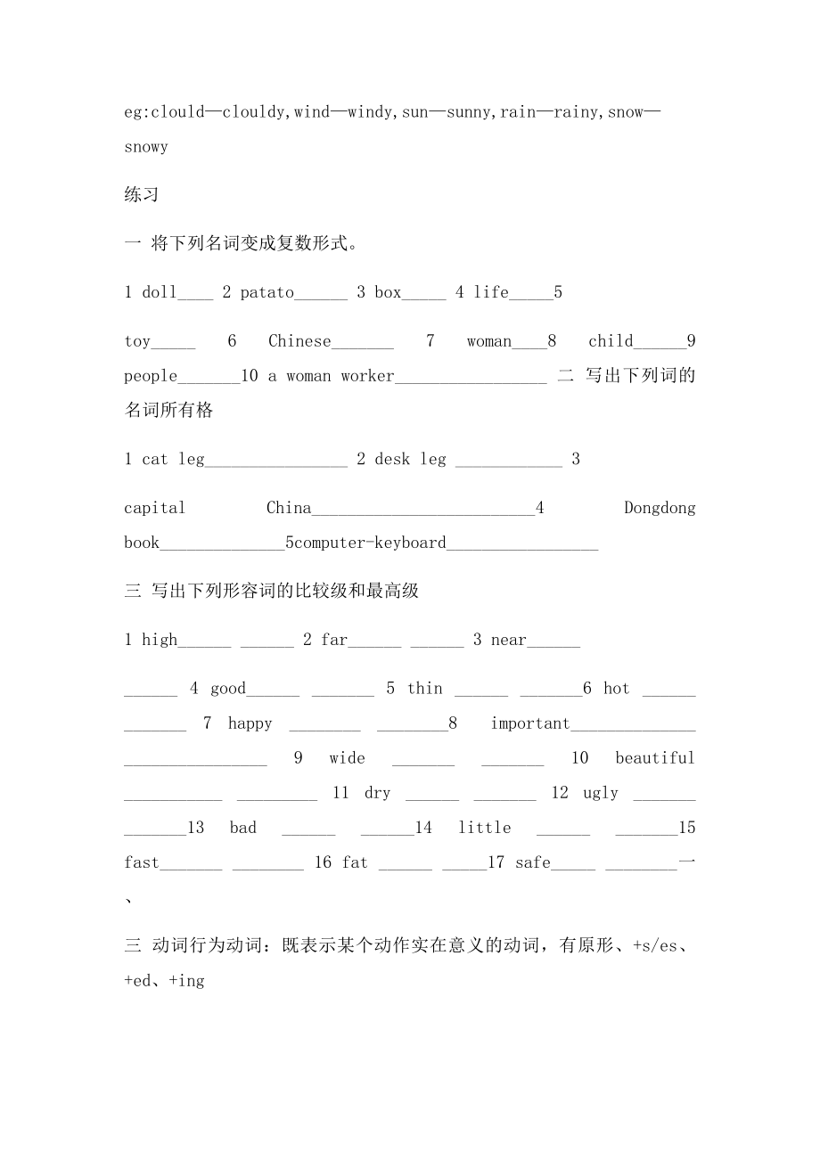 小学六年级英语总复习语法知识.docx_第3页