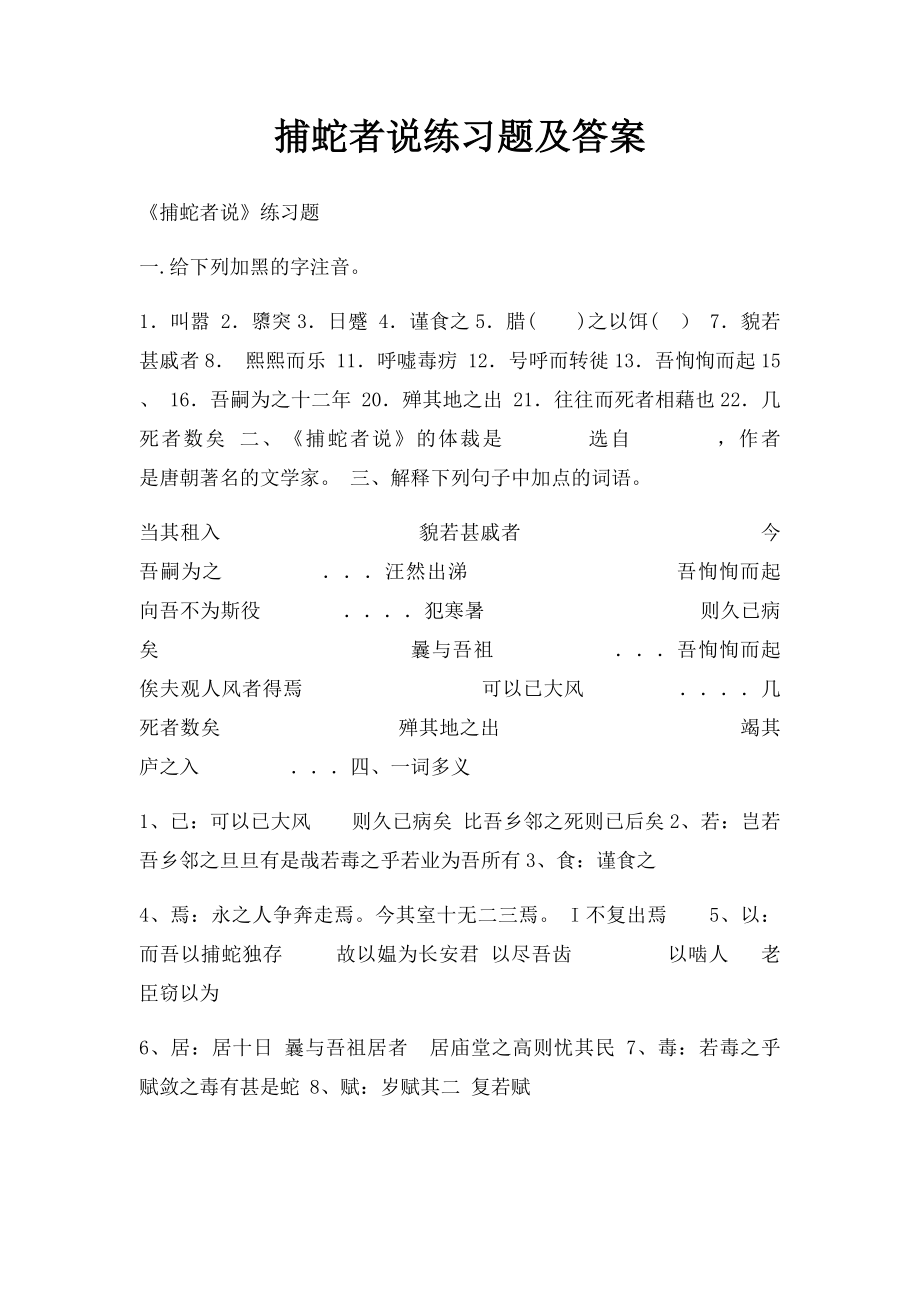 捕蛇者说练习题及答案.docx_第1页