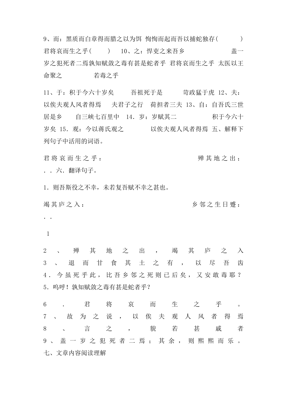 捕蛇者说练习题及答案.docx_第2页