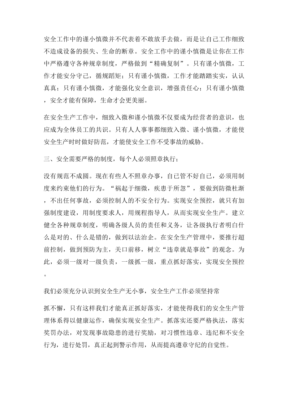 安全是什么,我们该如何保证安全.docx_第2页