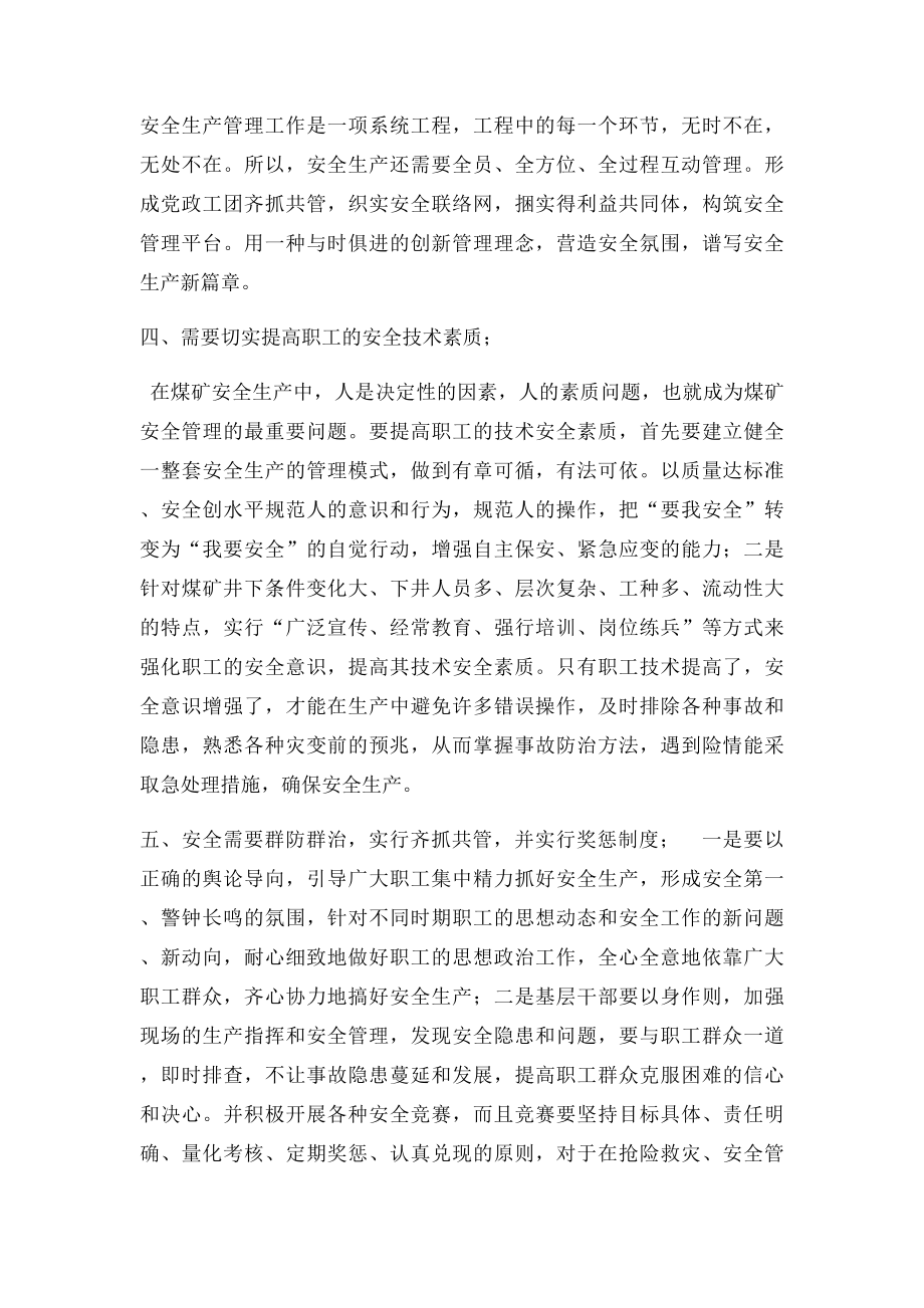 安全是什么,我们该如何保证安全.docx_第3页