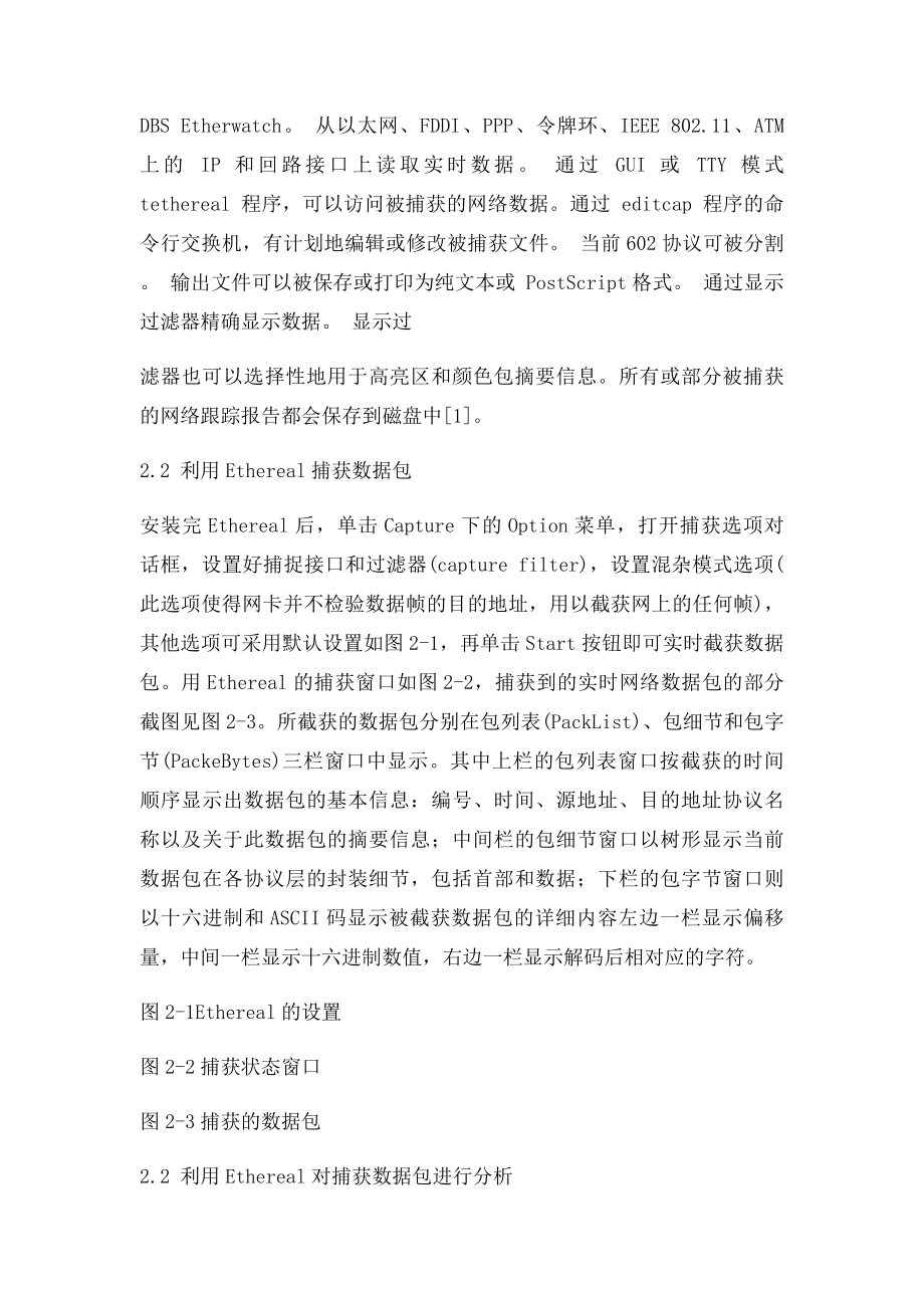 数据包捕获与解析.docx_第3页