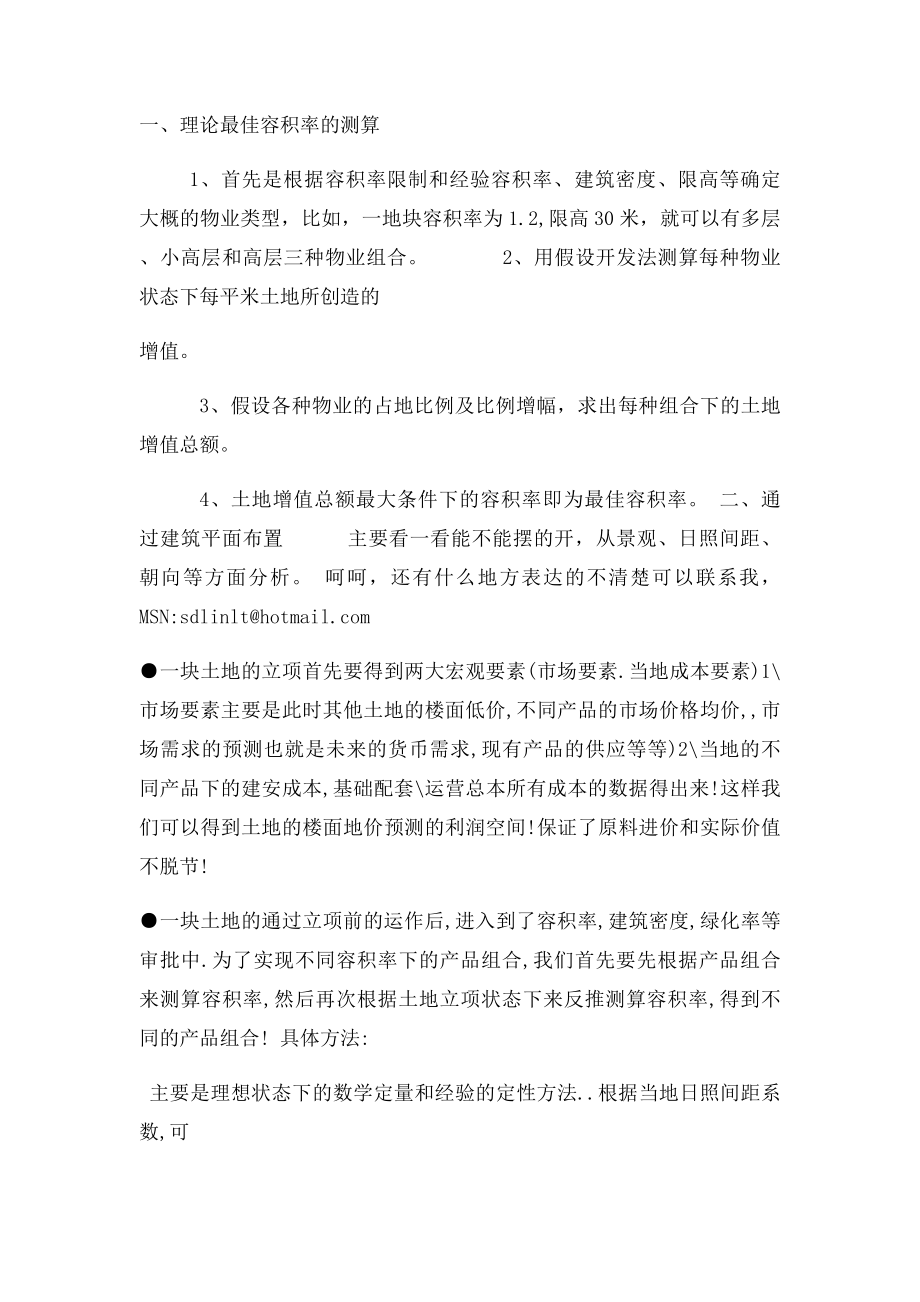 如何根据容积率来进行产品组合.docx_第3页