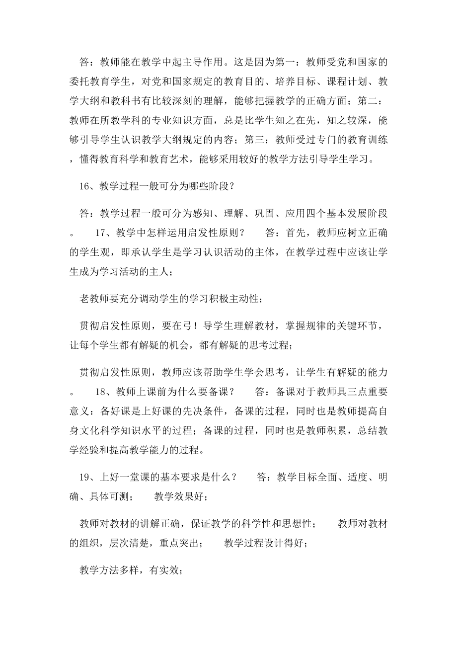 教育学问答论述题全集.docx_第3页