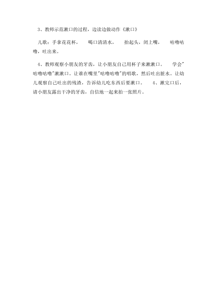 幼儿园托班生活活动教案咕噜咕噜.docx_第2页