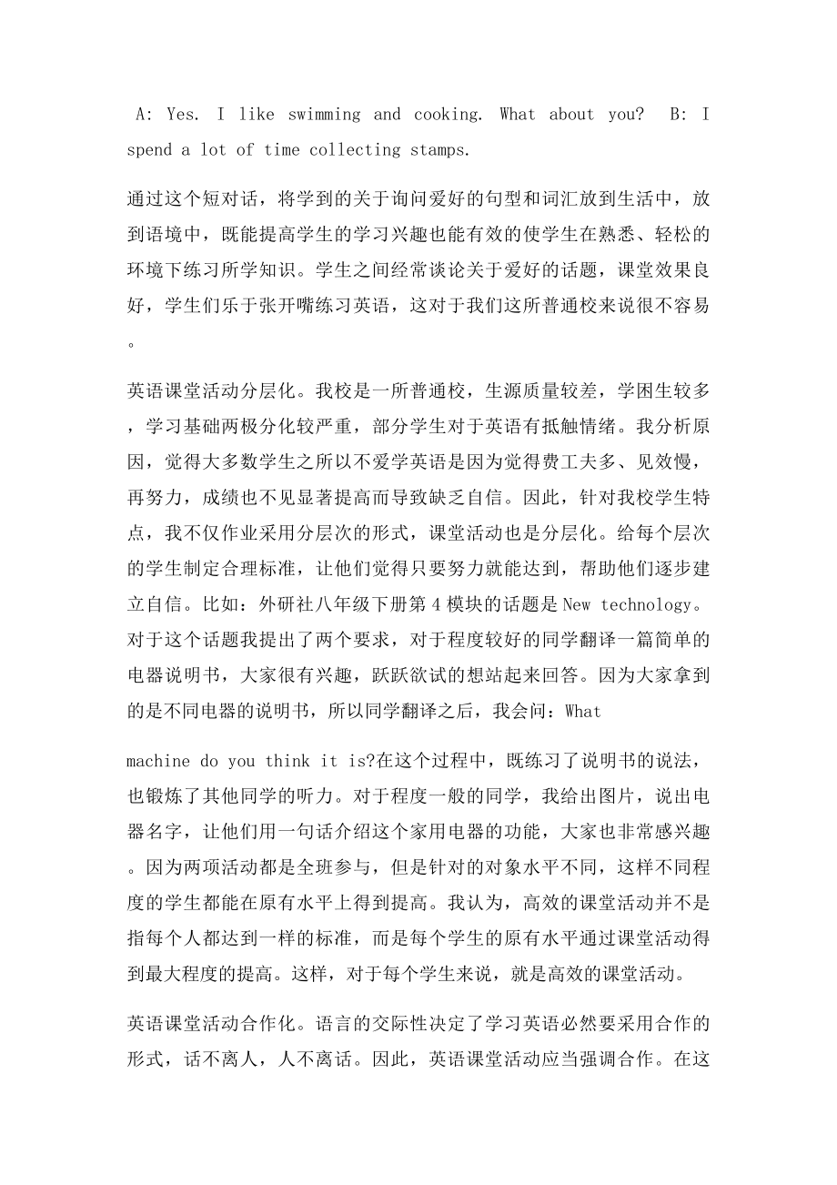 如何设计初中英语课堂活动.docx_第2页