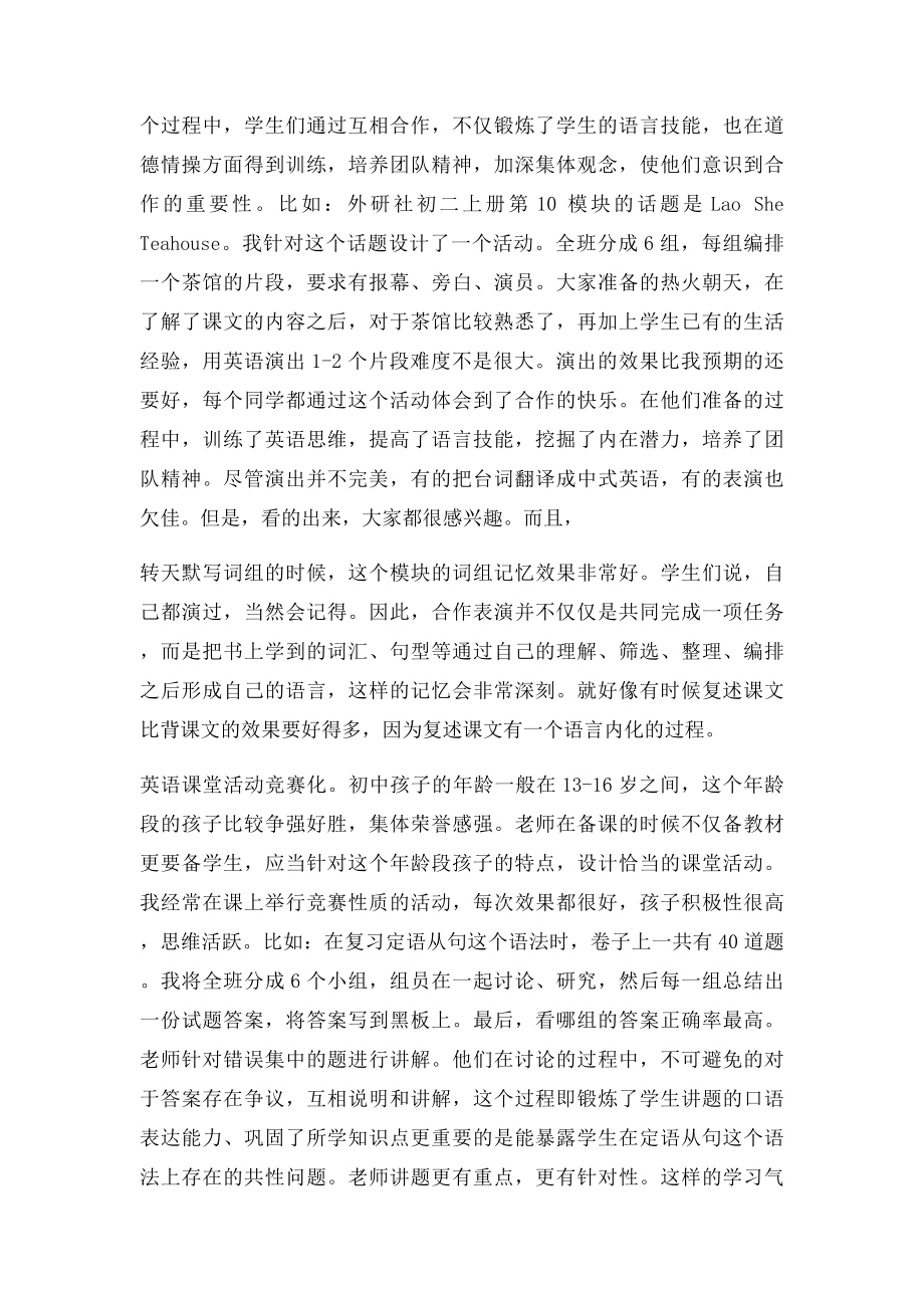 如何设计初中英语课堂活动.docx_第3页