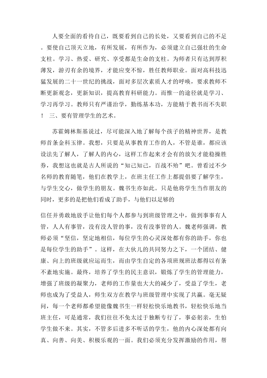 我崇尚的教育理念.docx_第2页