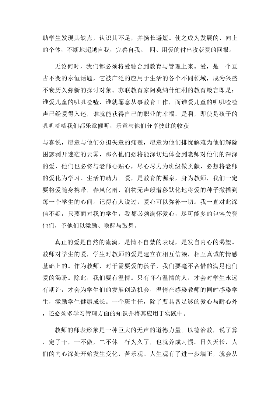 我崇尚的教育理念.docx_第3页