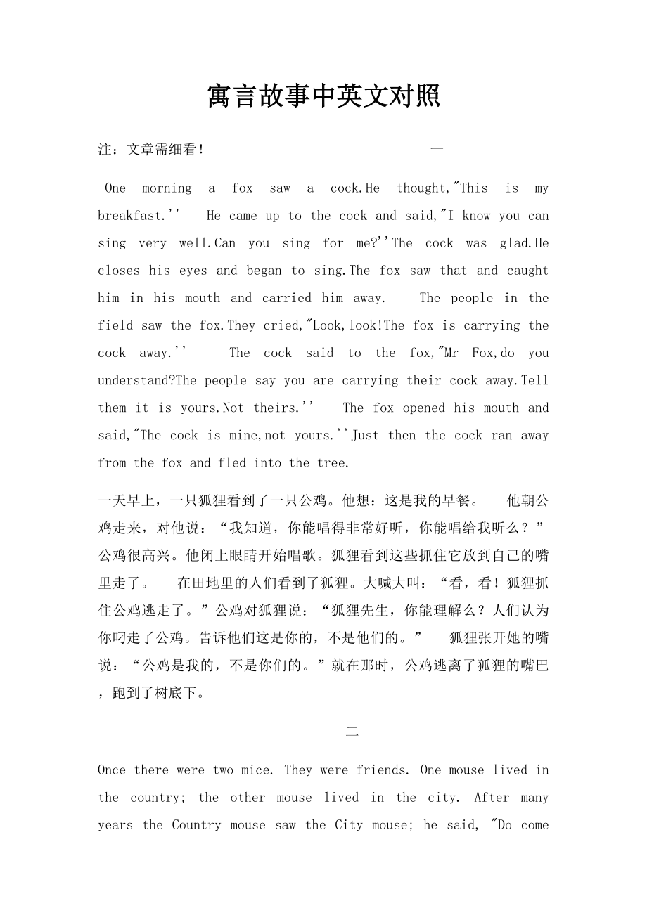 寓言故事中英文对照.docx_第1页