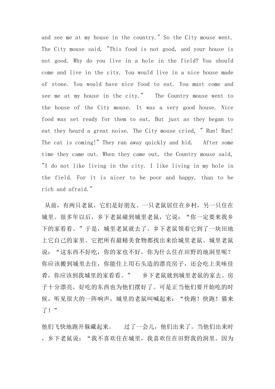 寓言故事中英文对照.docx_第2页