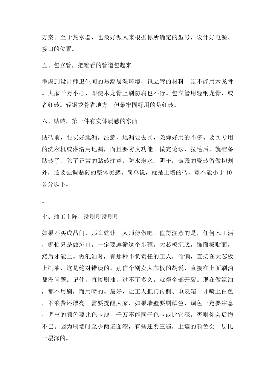 新房装修流程的最全攻略.docx_第2页