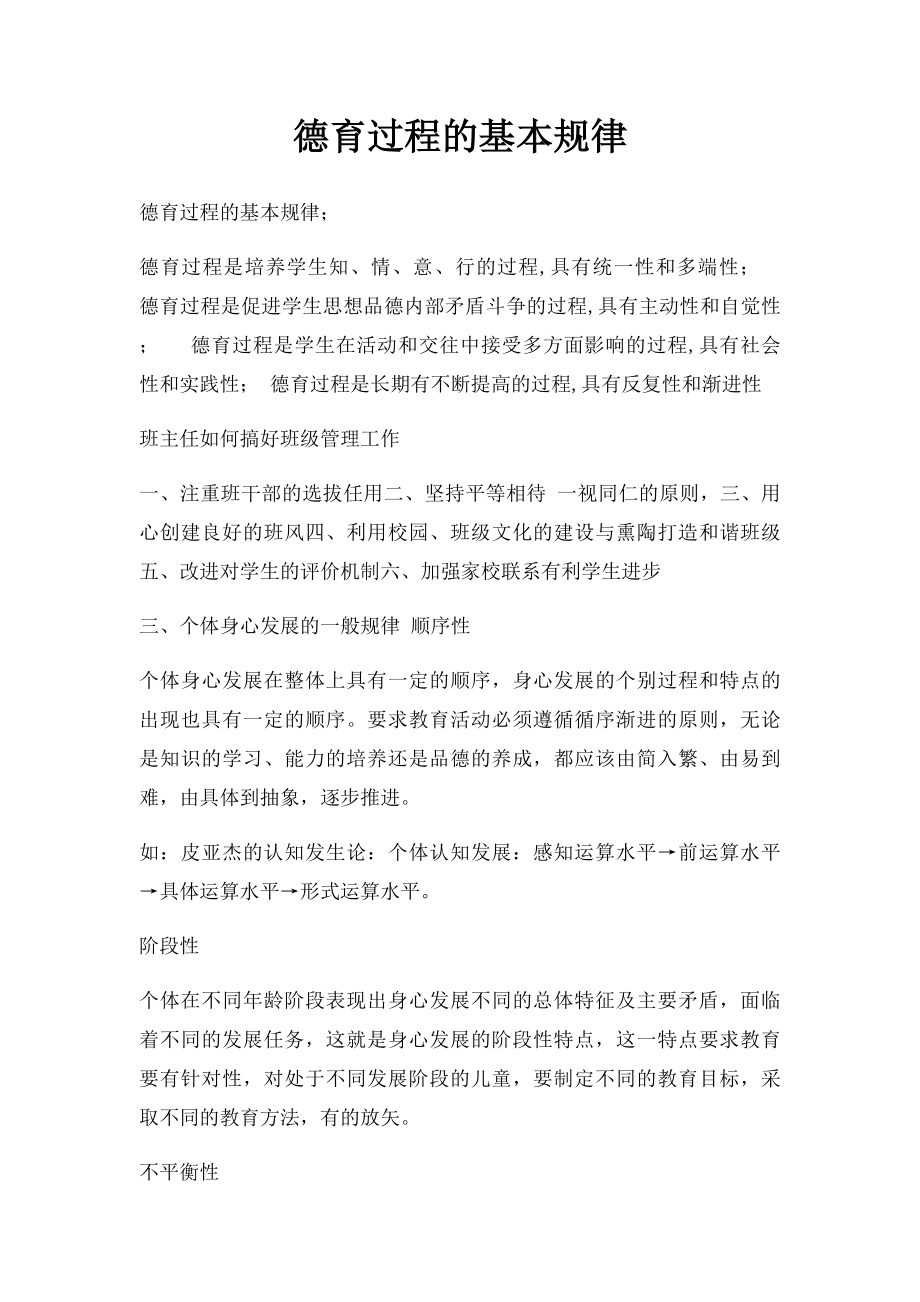 德育过程的基本规律.docx_第1页