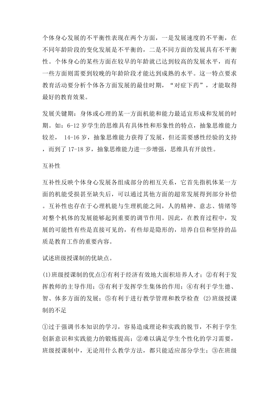 德育过程的基本规律.docx_第2页