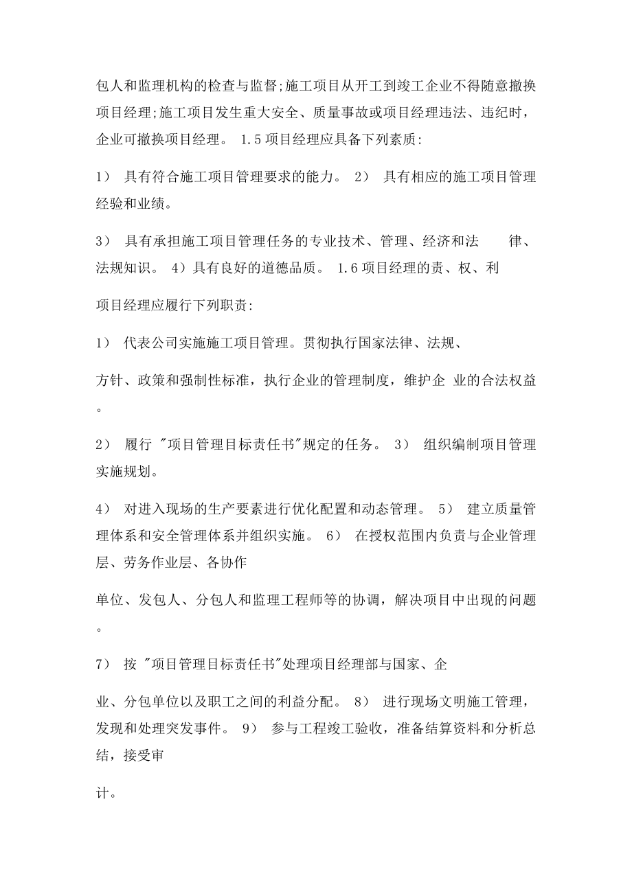 工程项目部管理制度.docx_第2页