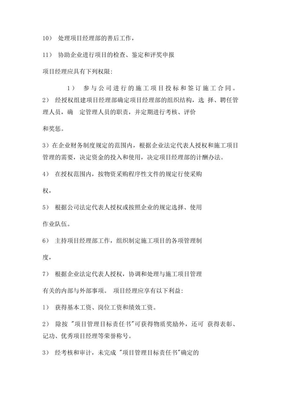 工程项目部管理制度.docx_第3页