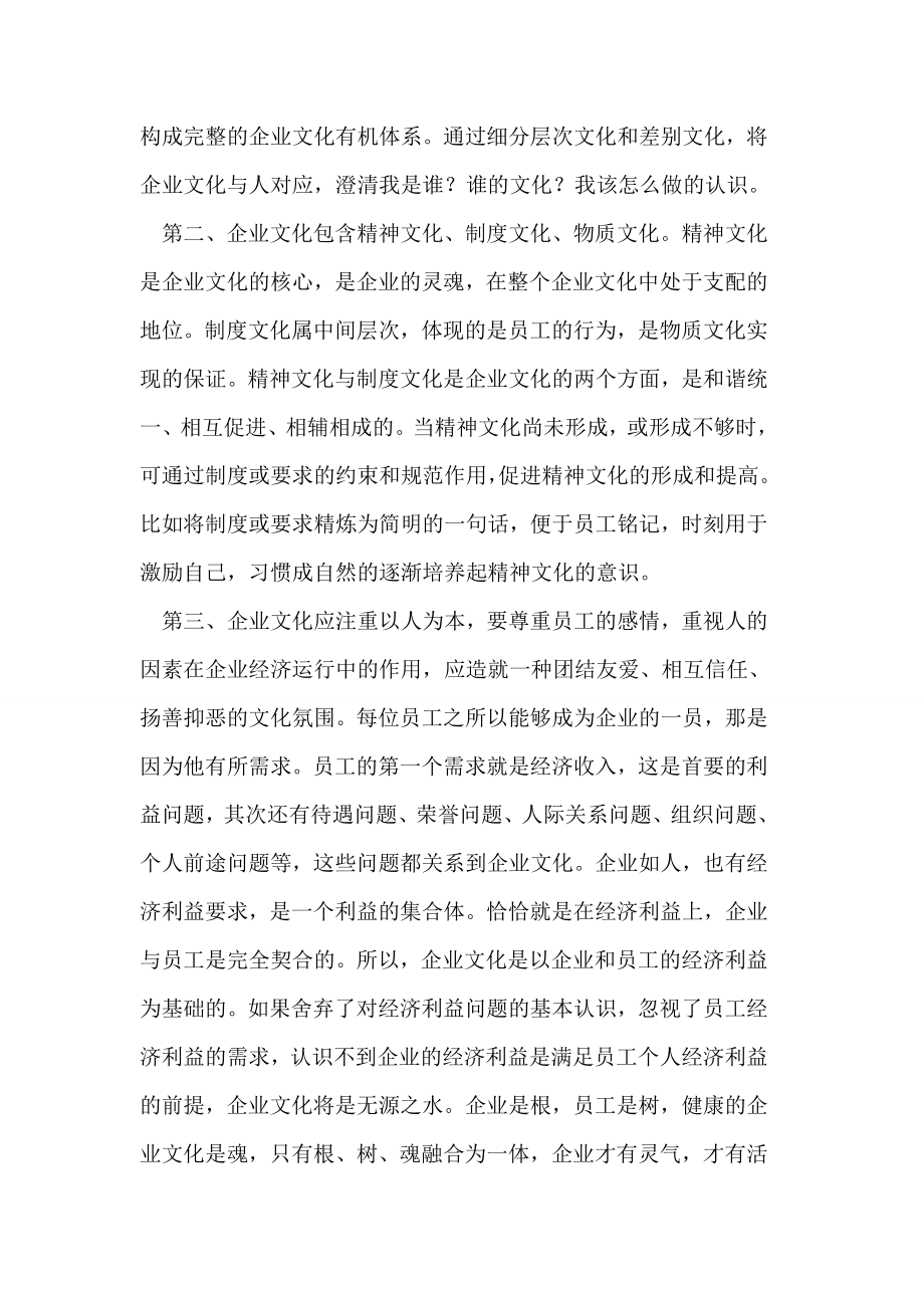 经济管理与企业文化论文.doc_第3页