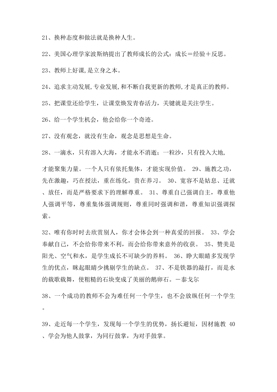 学校办公室布置语教师办公室语大全.docx_第2页