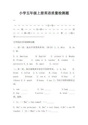 小学五年级上册英语质量检测题.docx