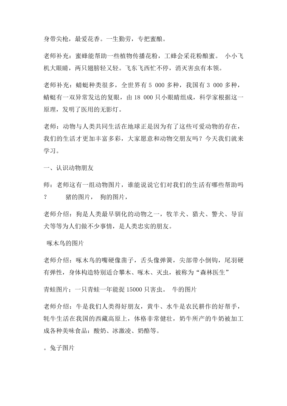 我和动物交朋友教.docx_第2页