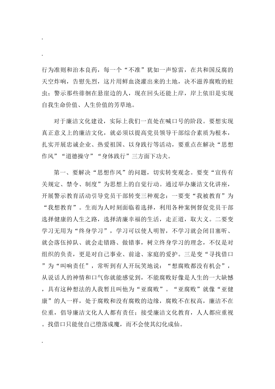 廉洁文化征文.docx_第2页