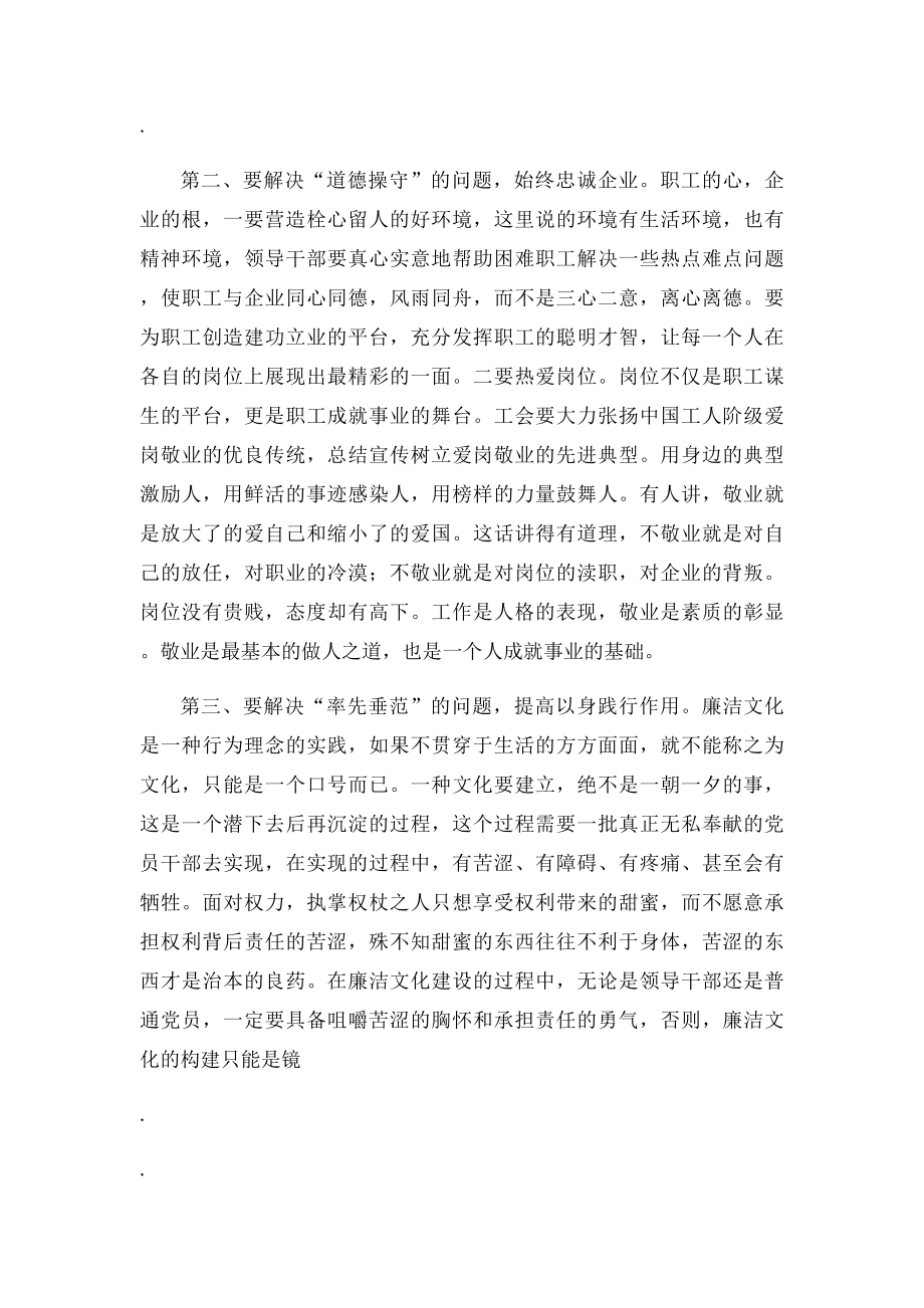 廉洁文化征文.docx_第3页