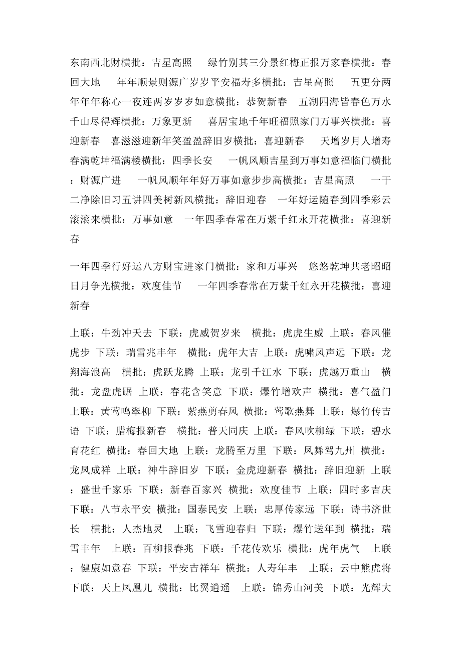 对联汇总大全.docx_第2页