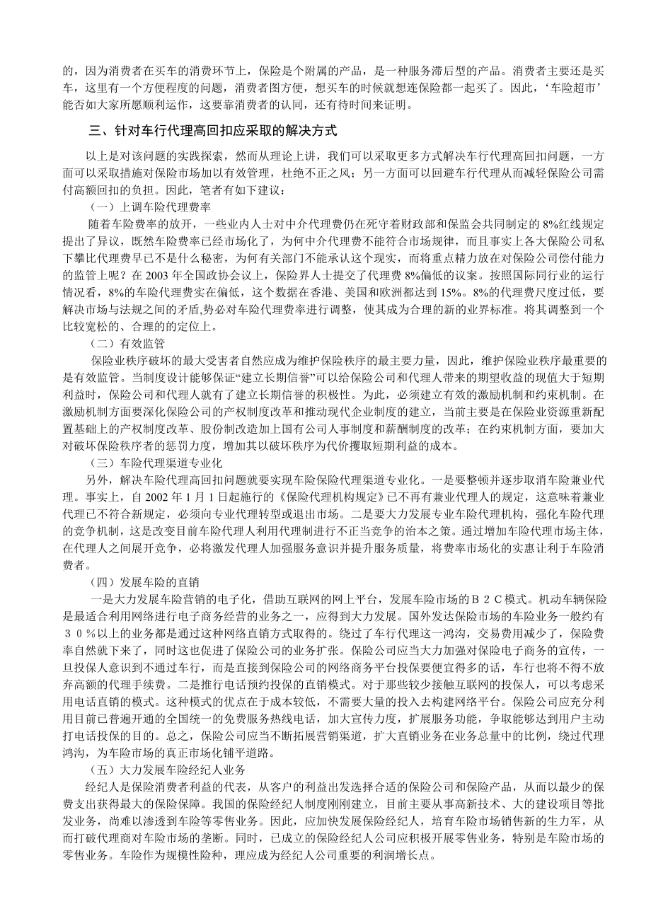 对机动车辆代理高回扣问题的探讨.doc_第3页