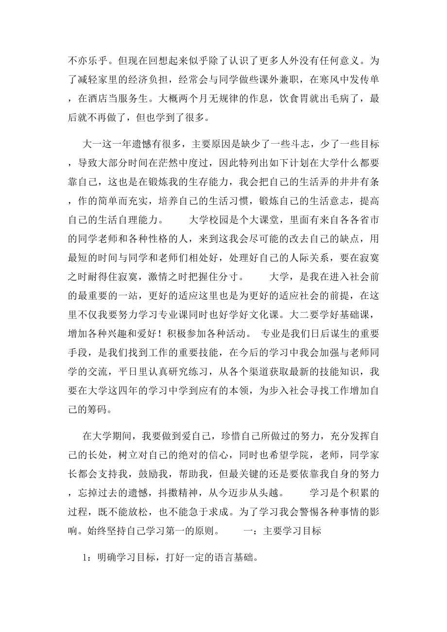 学习总结及学习计划 .docx_第2页