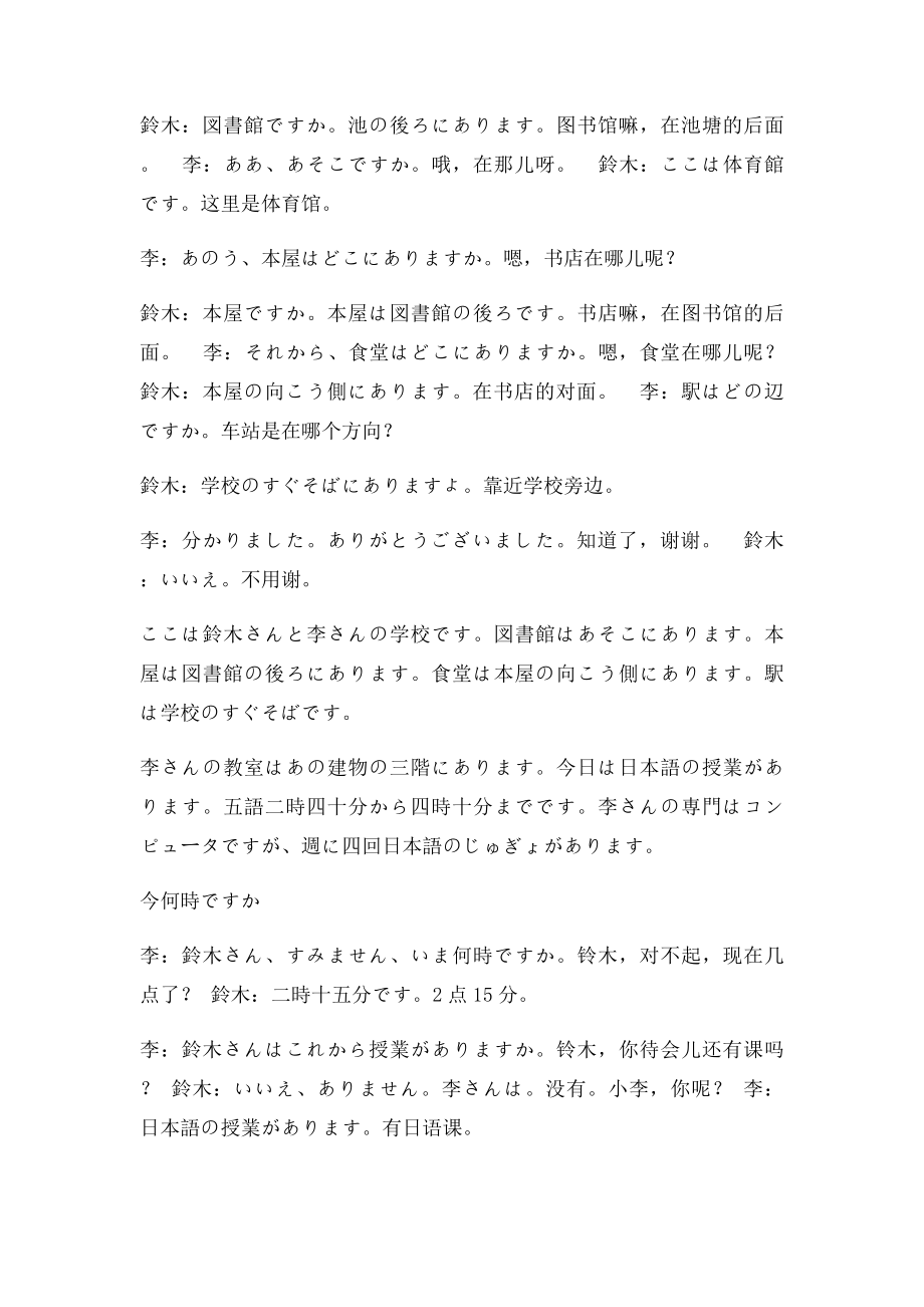 日语基础课文.docx_第3页