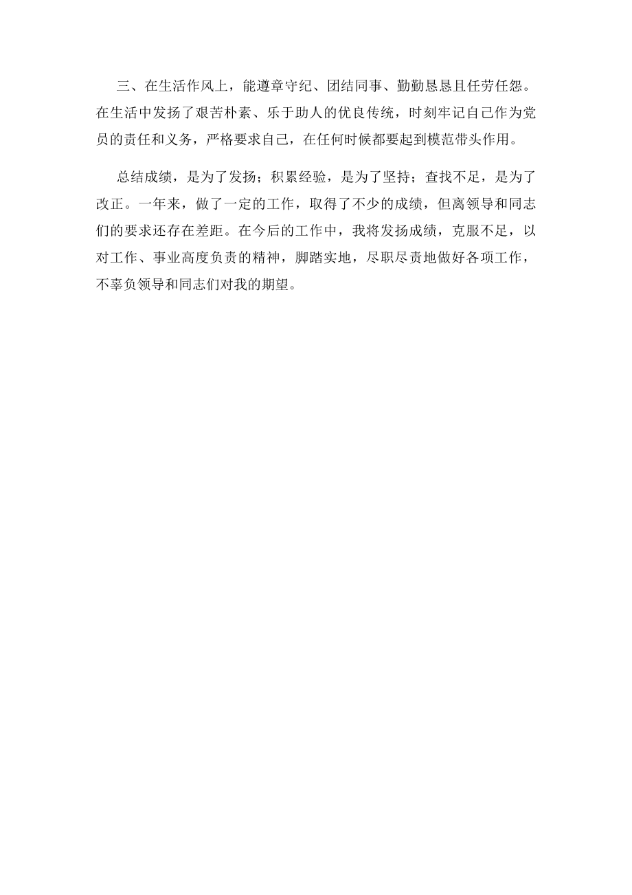 工程施工单位员工年度工作总结 .docx_第2页