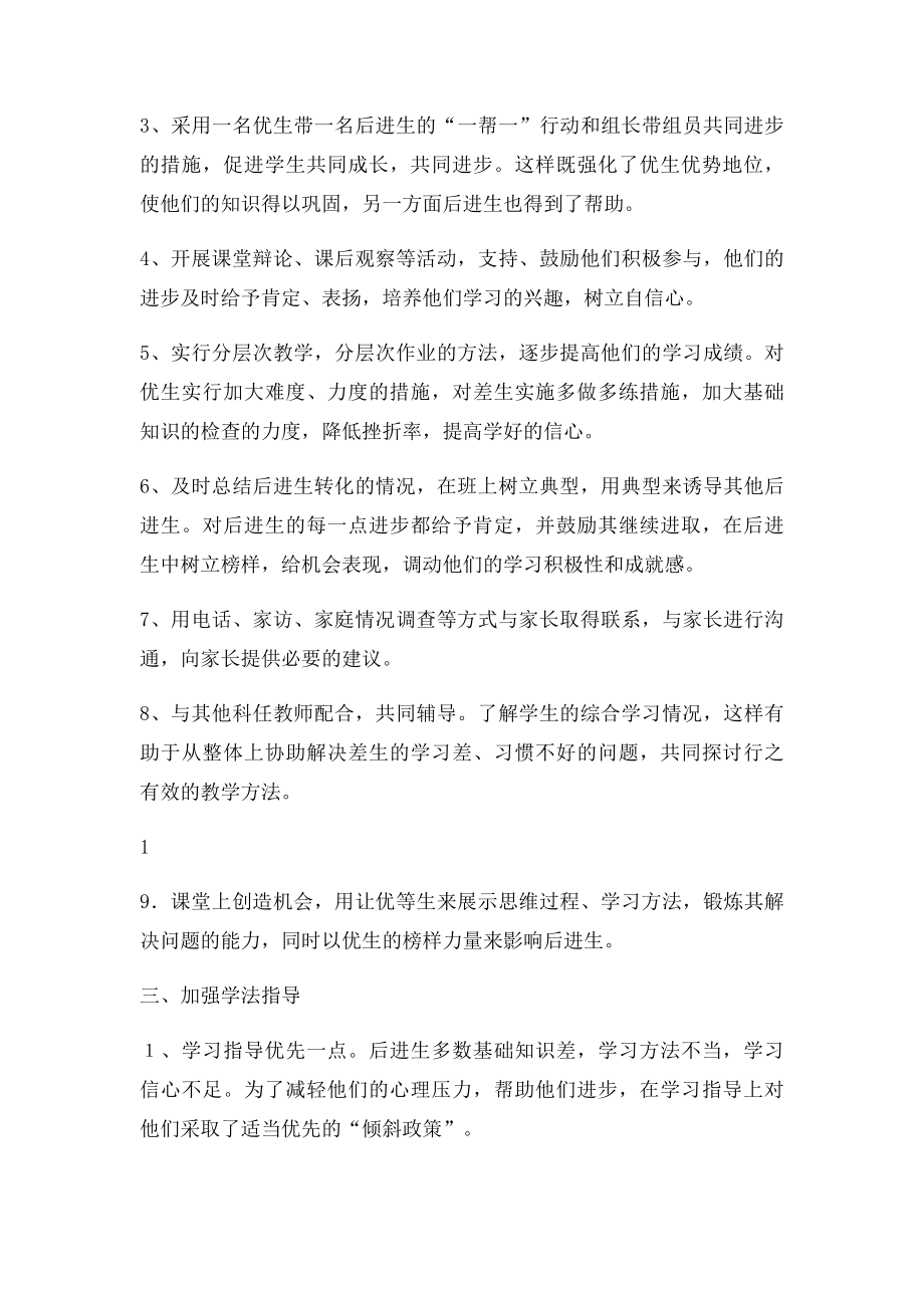 如何提高小学生学习成绩.docx_第2页